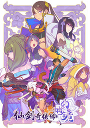 Легенда Меча и Феи: Зеркало Иллюзий