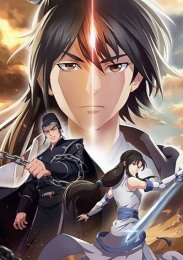 Меч династии, Сезон 1